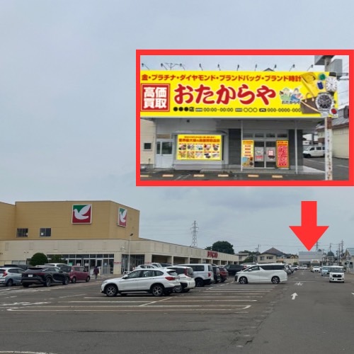 おたからや会津門田店オープン予定