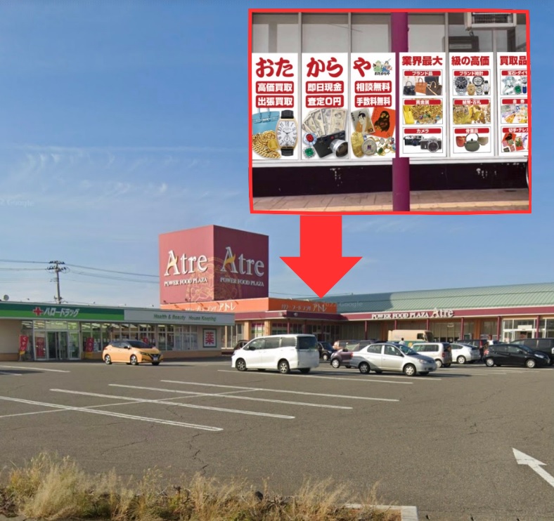 おたからやアトレ柏崎店オープン予定