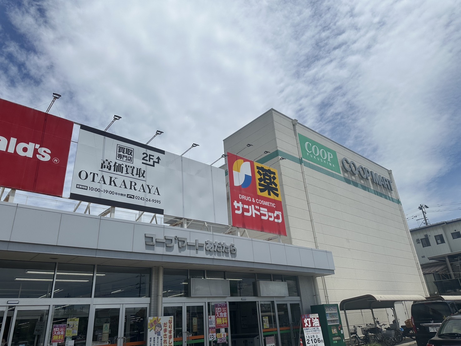 おたからやコープふくしまあだたら店オープン予定
