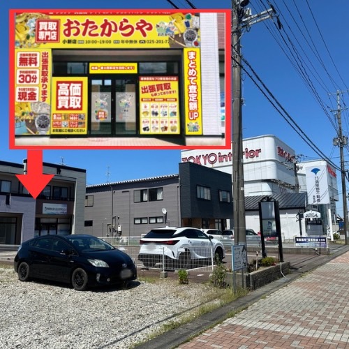 おたからや小新店オープン予定