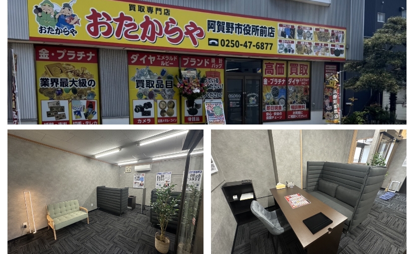 おたからや阿賀野市役所前店