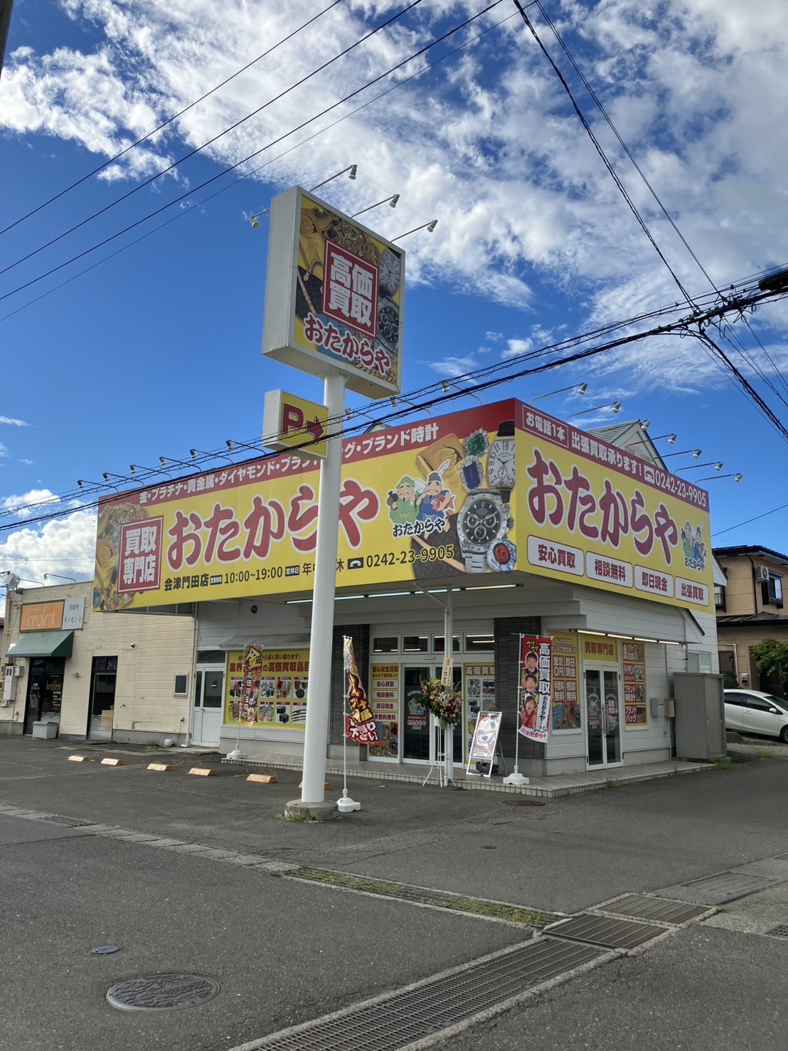おたからや会津門田店