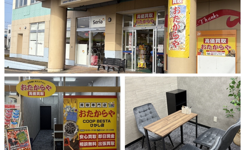 おたからやCOOP BESTAひがし店