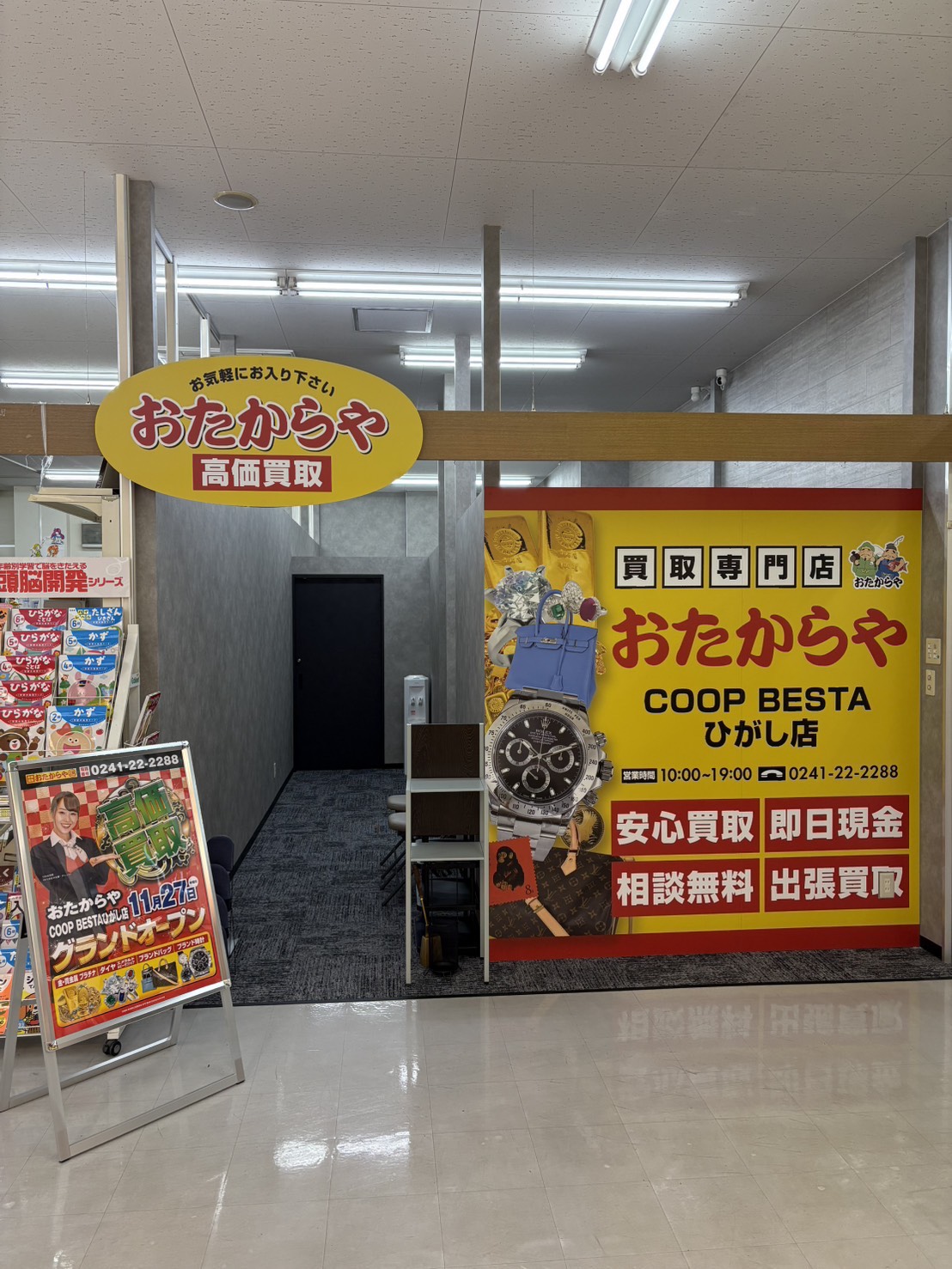 おたからやCOOP BESTAひがし店外観