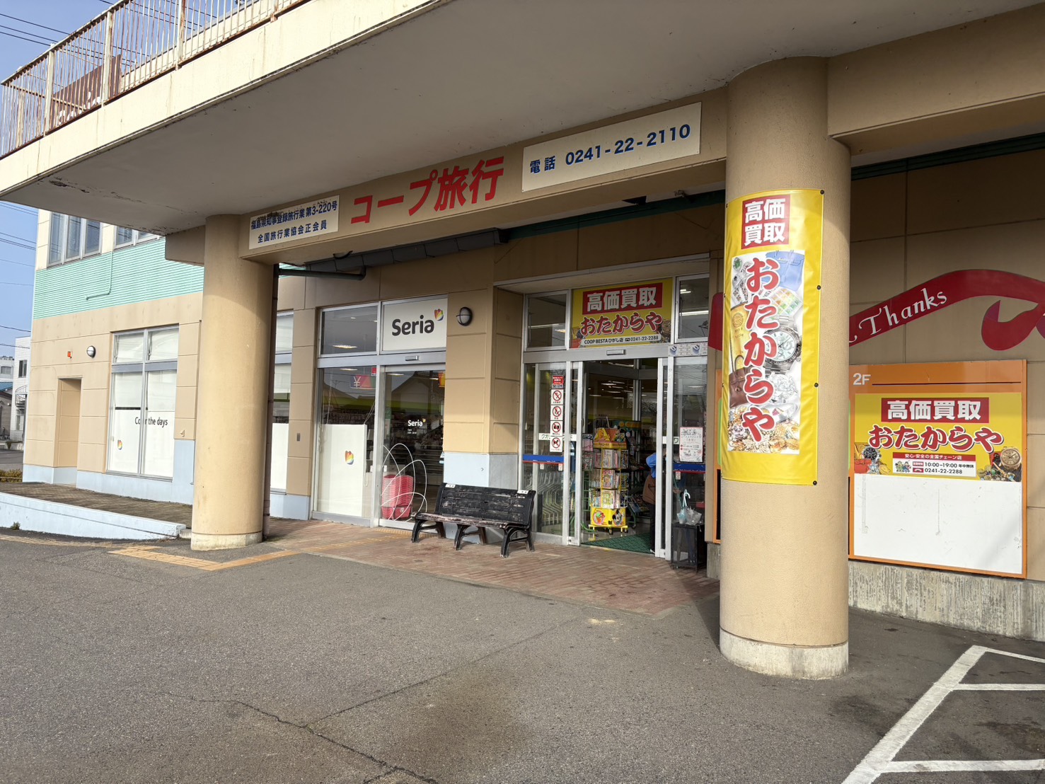 おたからやCOOP BESTAひがし店外観