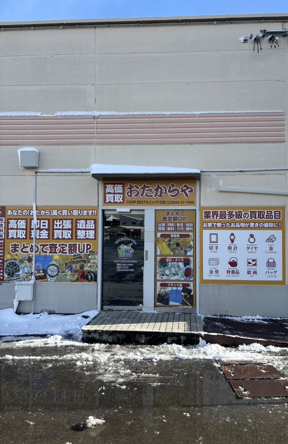 おたからやCOOP BESTAにいでら店