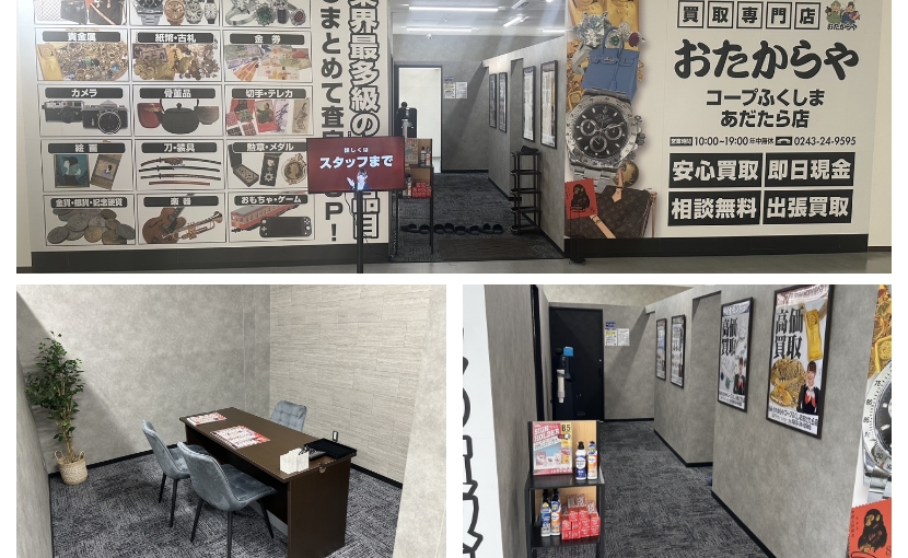 おたからやコープふくしまあだたら店