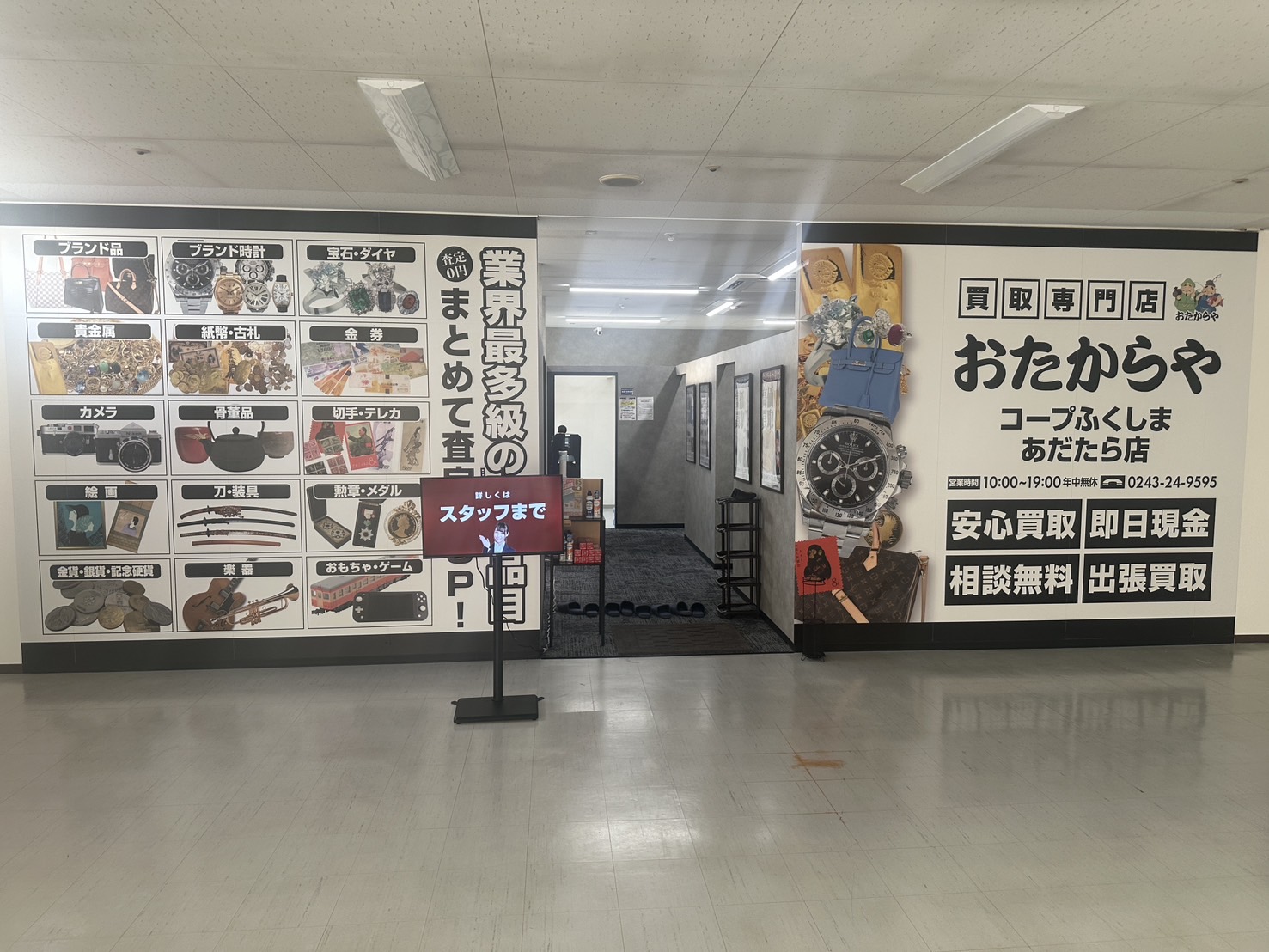 おたからやコープふくしまあだたら店外観