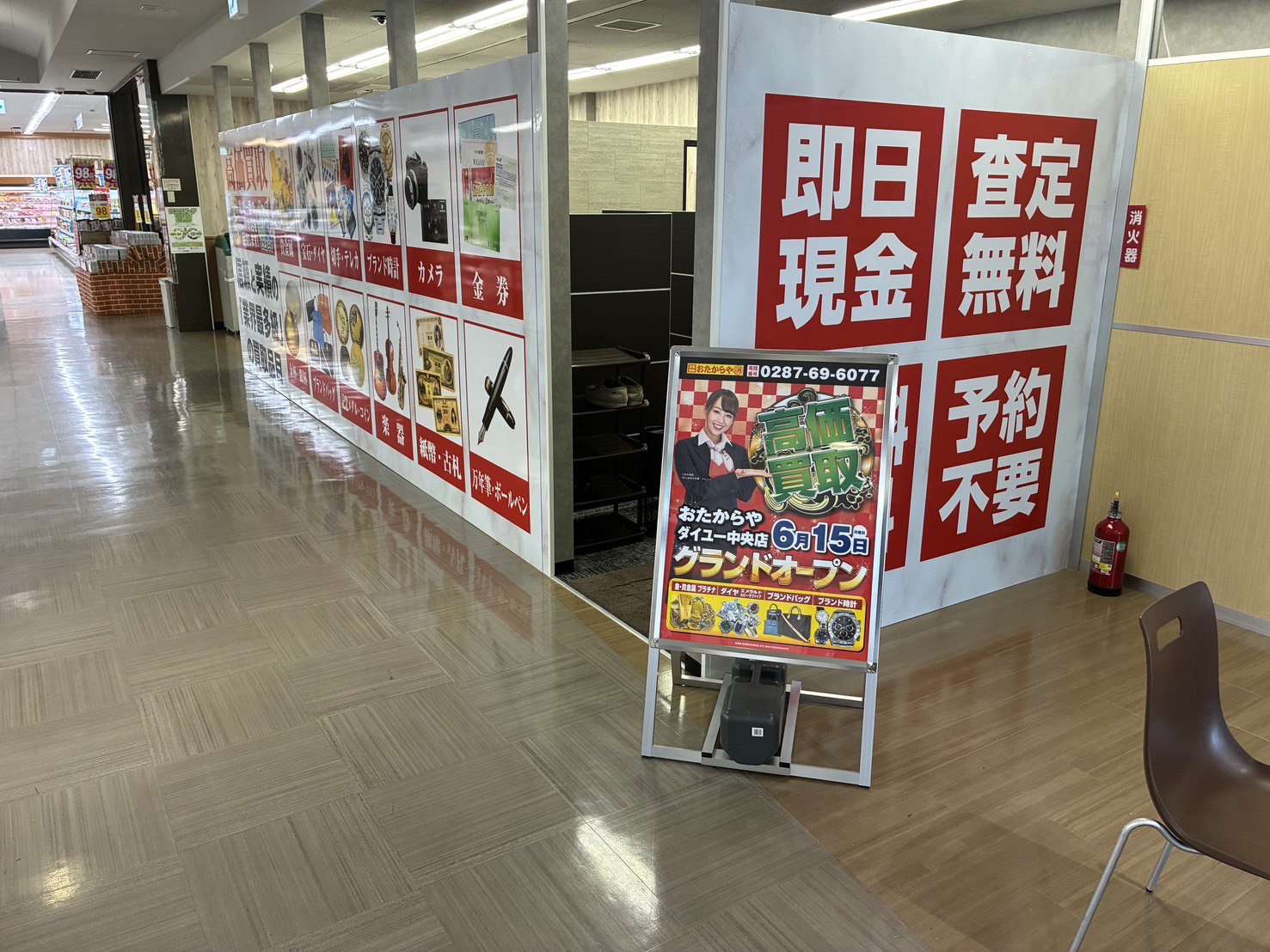 おたからやダイユー中央店