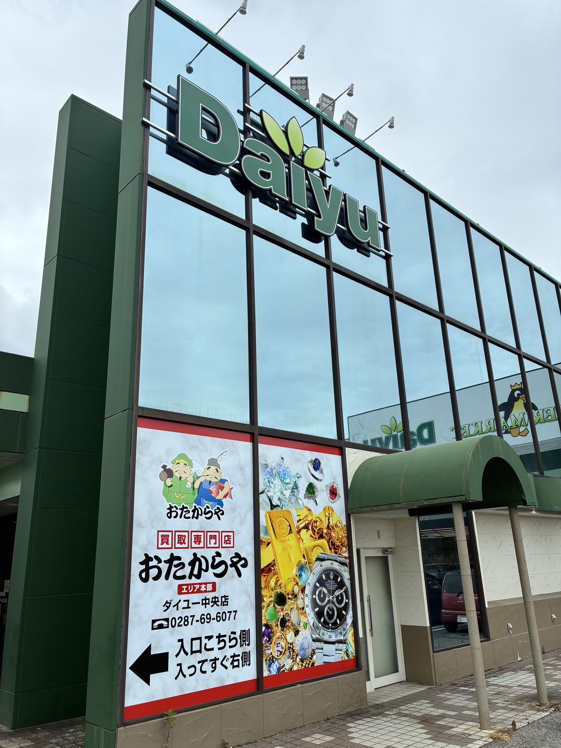 ダイユー中央店外観
