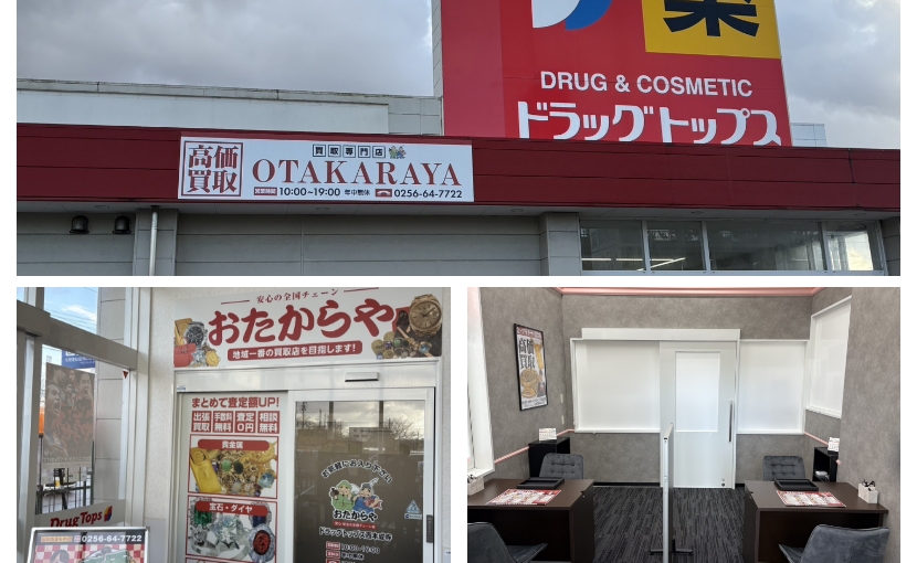 おたからやドラッグトップス西本成寺店