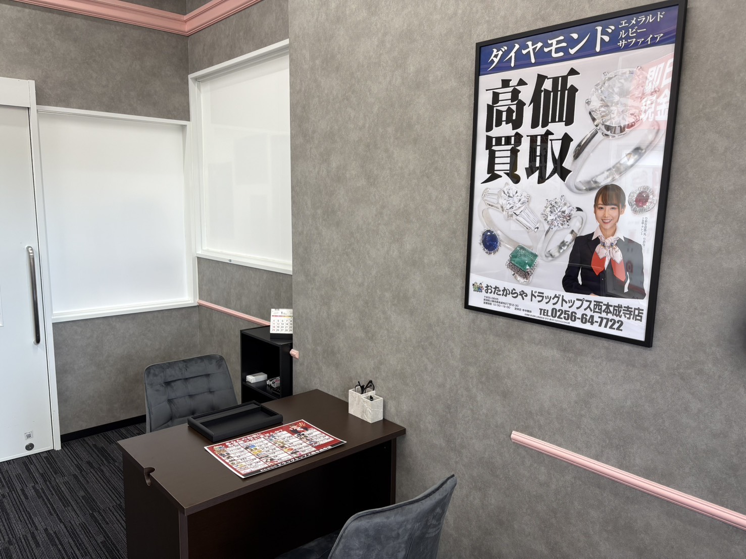 おたからやドラッグトップス西本成寺店内観