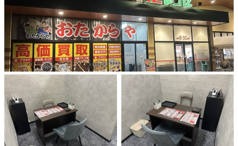 おたからやファンズだて店