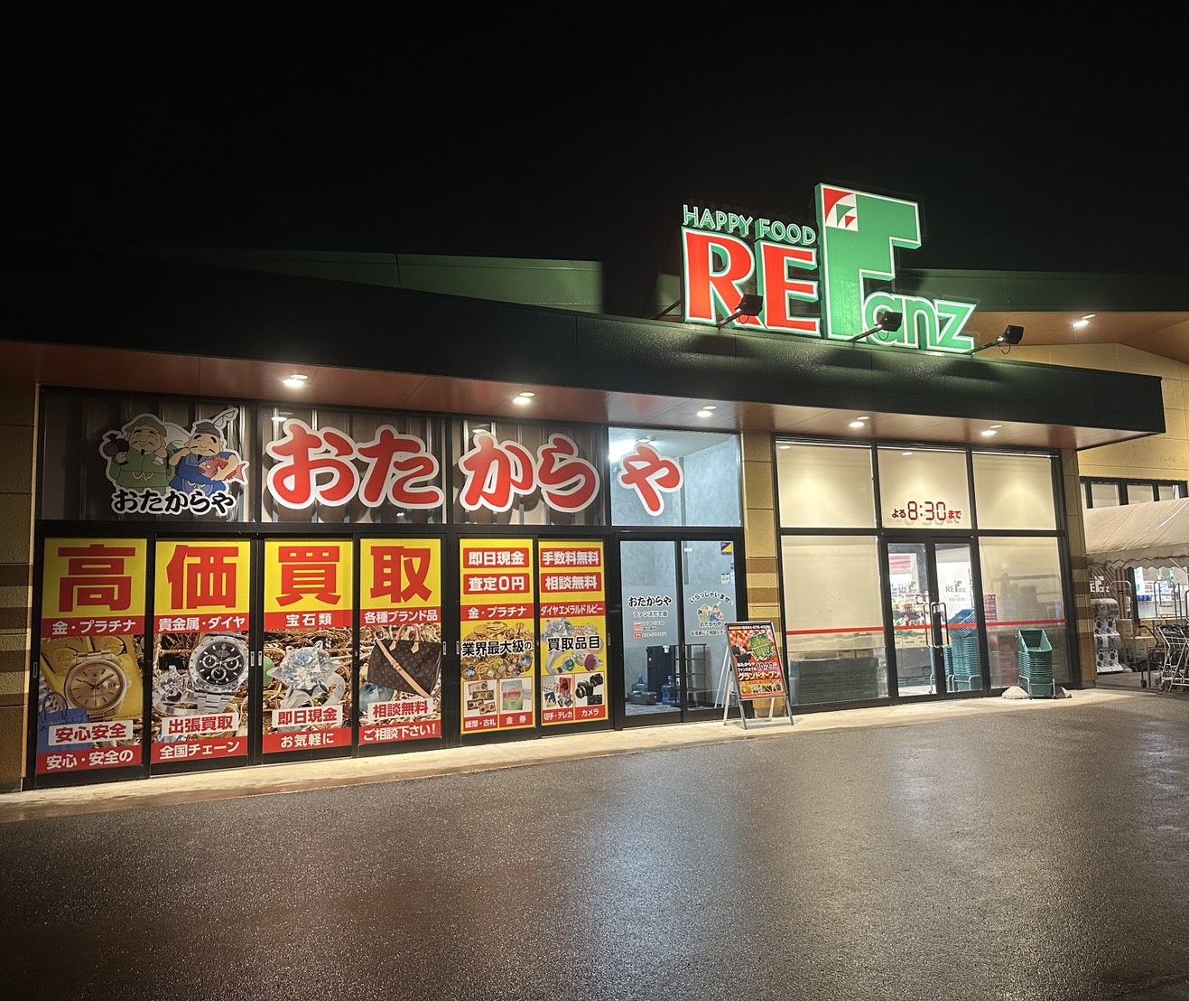 おたからやファンズだて店