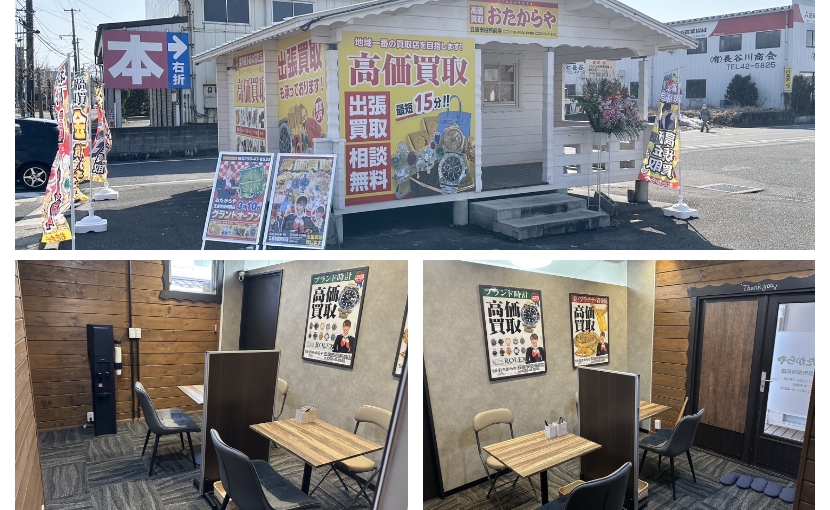 おたからや五泉市役所前店