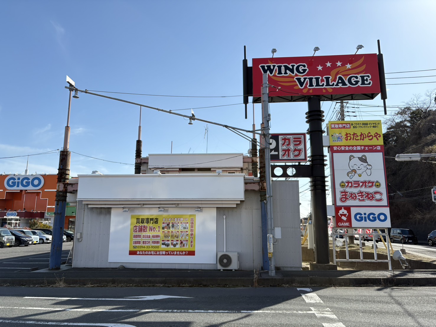 おたからや日立田尻店外観