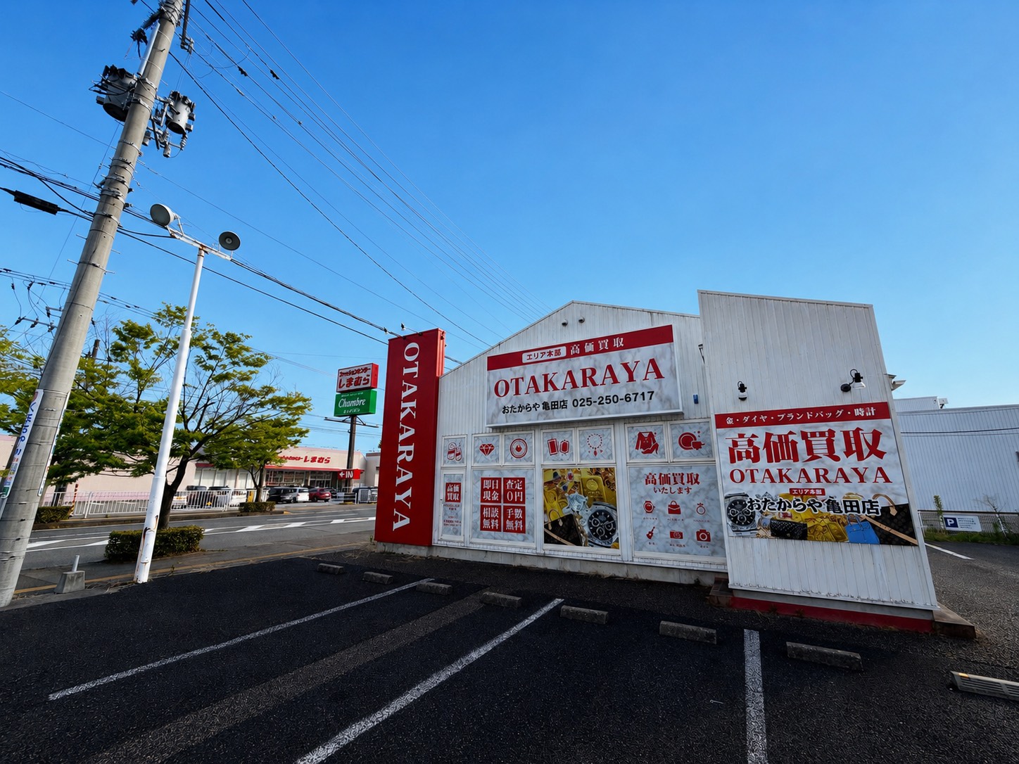 おたからや亀田店
