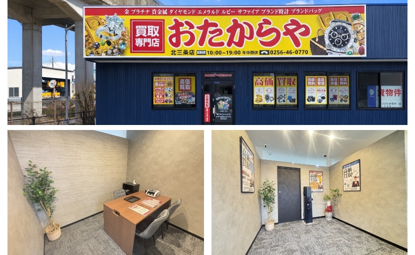 おたからや北三条店