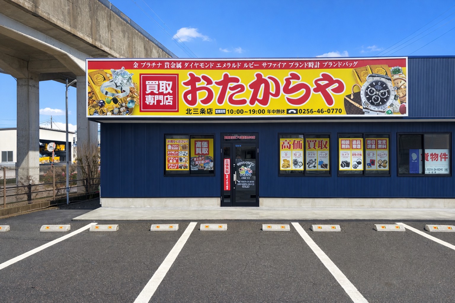 おたからや北三条店