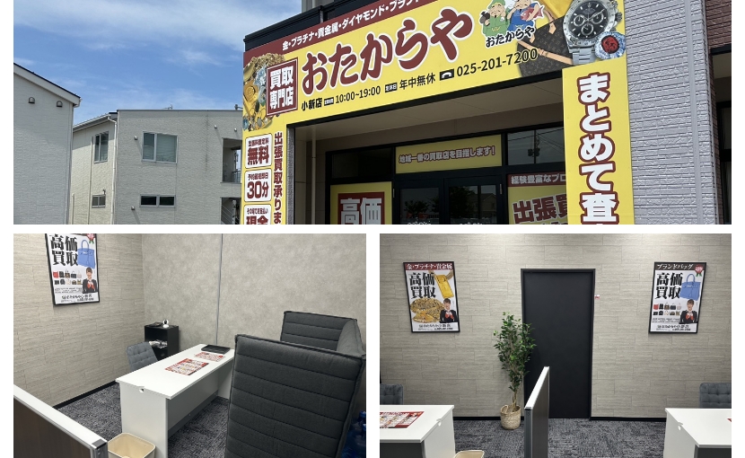 おたからや小新店