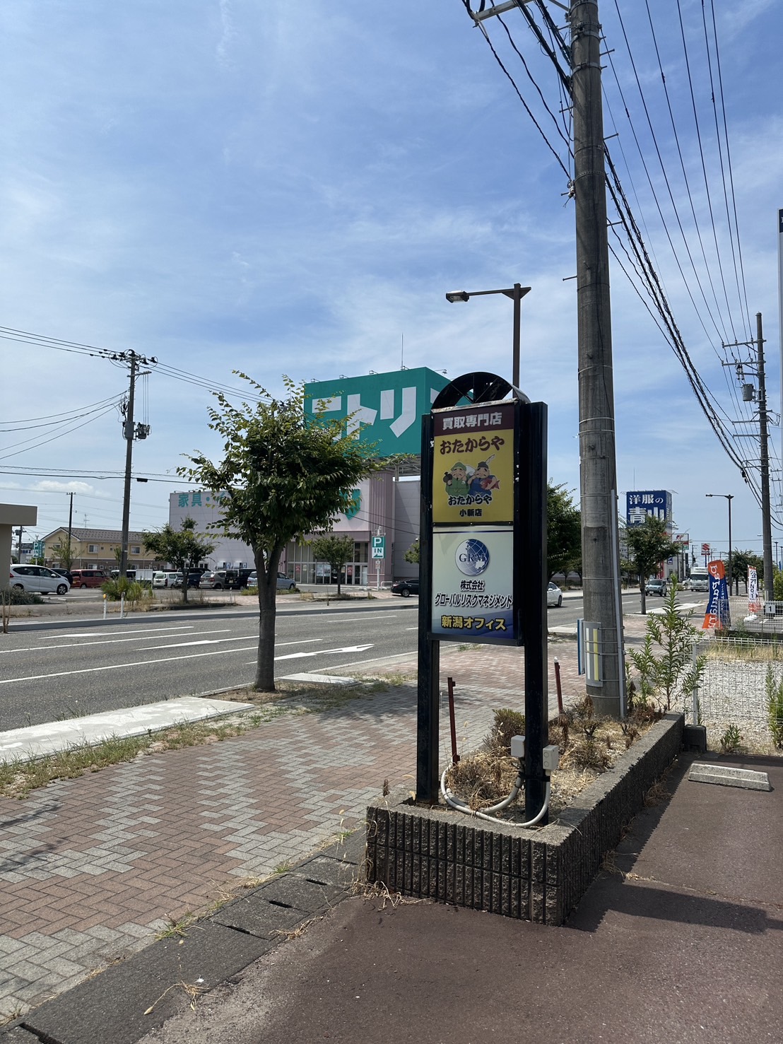 おたからや小新店看板