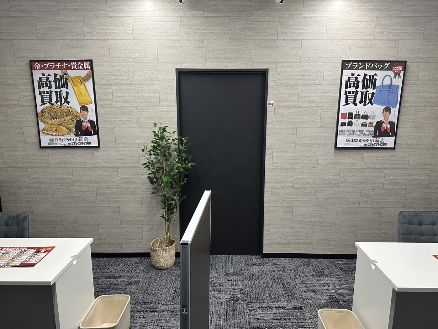おたからや小新店内観