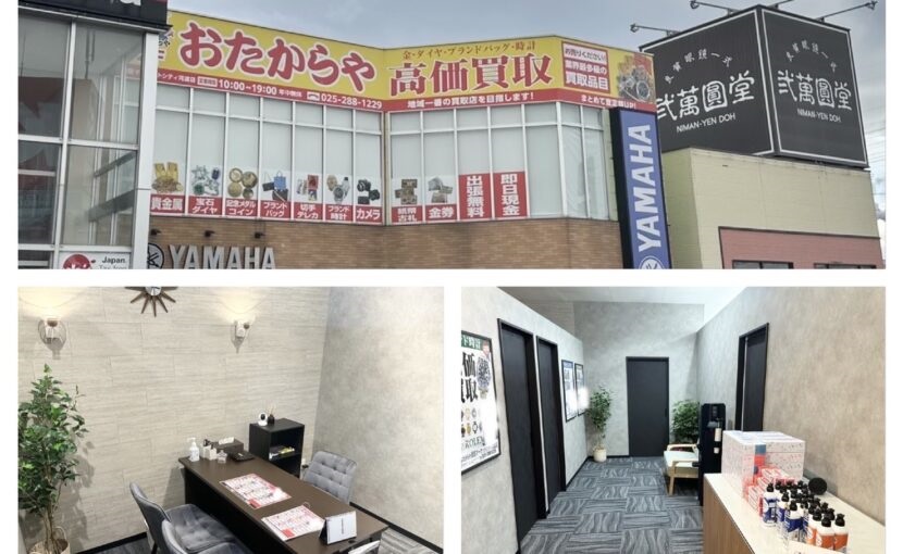 おたからや原信マーケットシティ河渡店