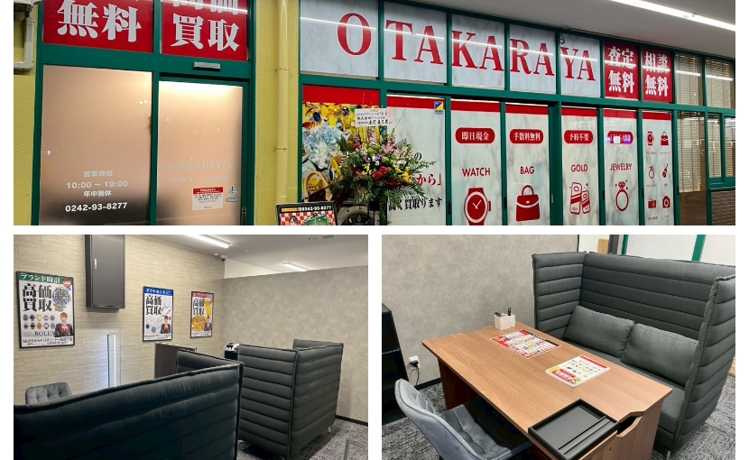 おたからやリオン・ドール坂下店