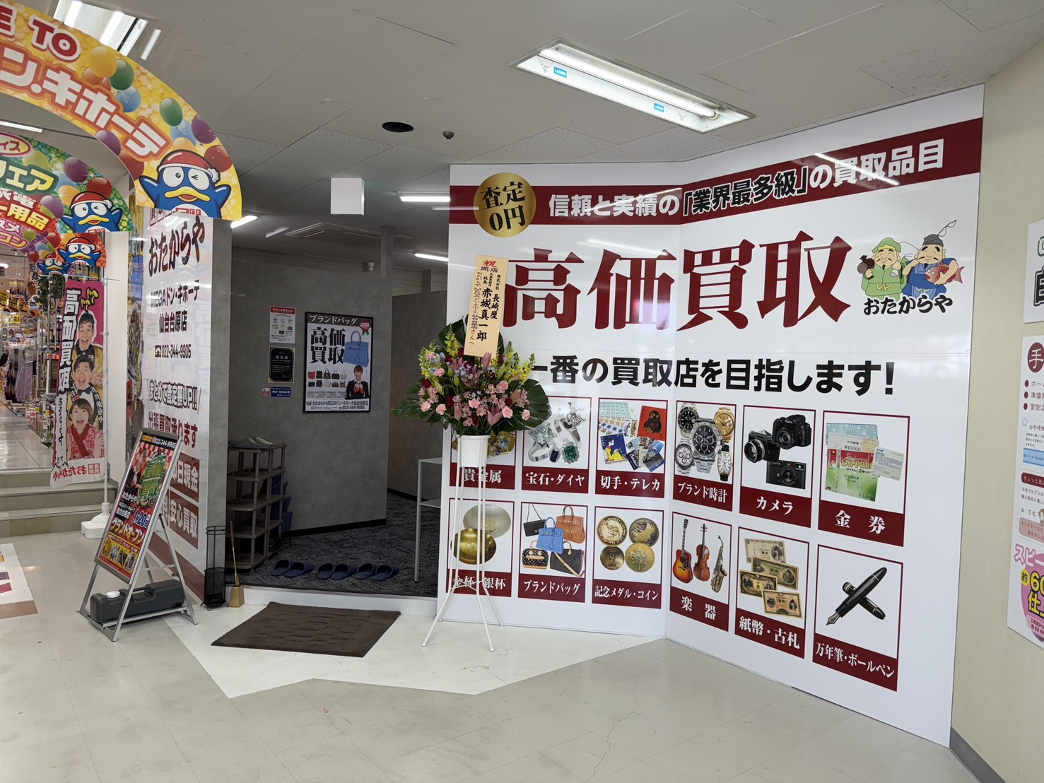 おたからやMEGAドン・キホーテ仙台台原店