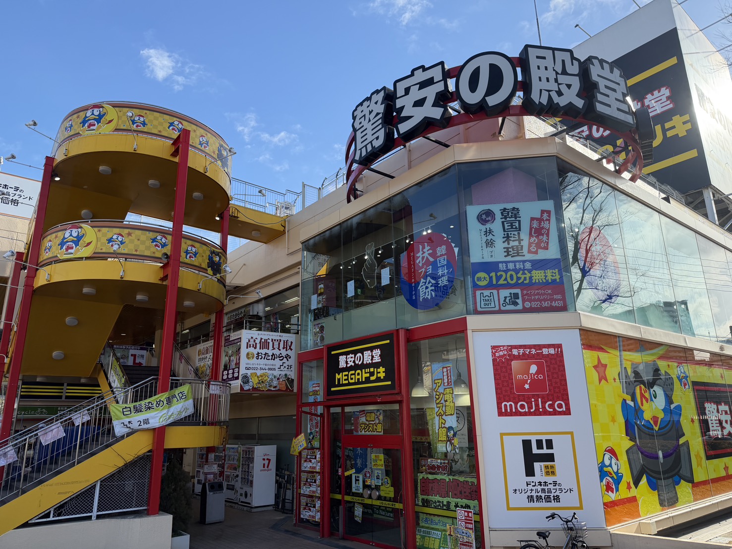 おたからやMEGAドン・キホーテ仙台台原店外観