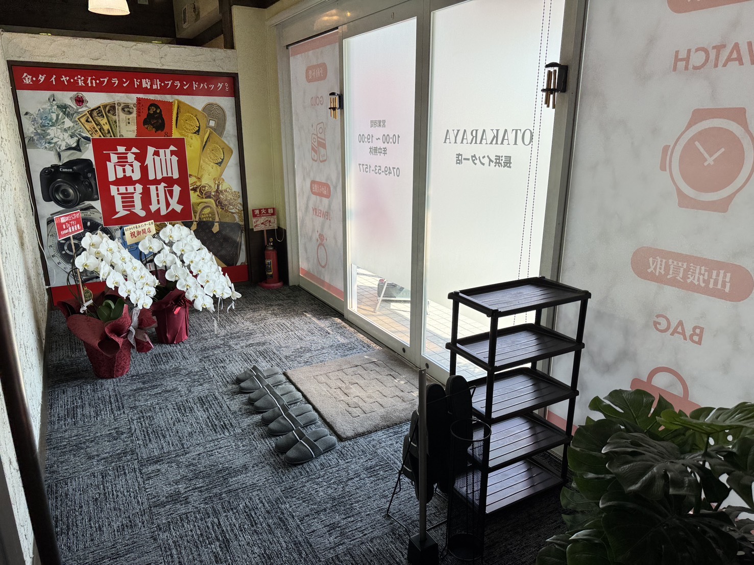 おたからや長浜インター店内観