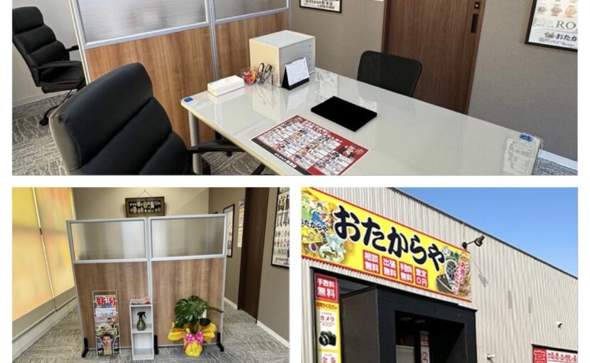 おたからや新津店