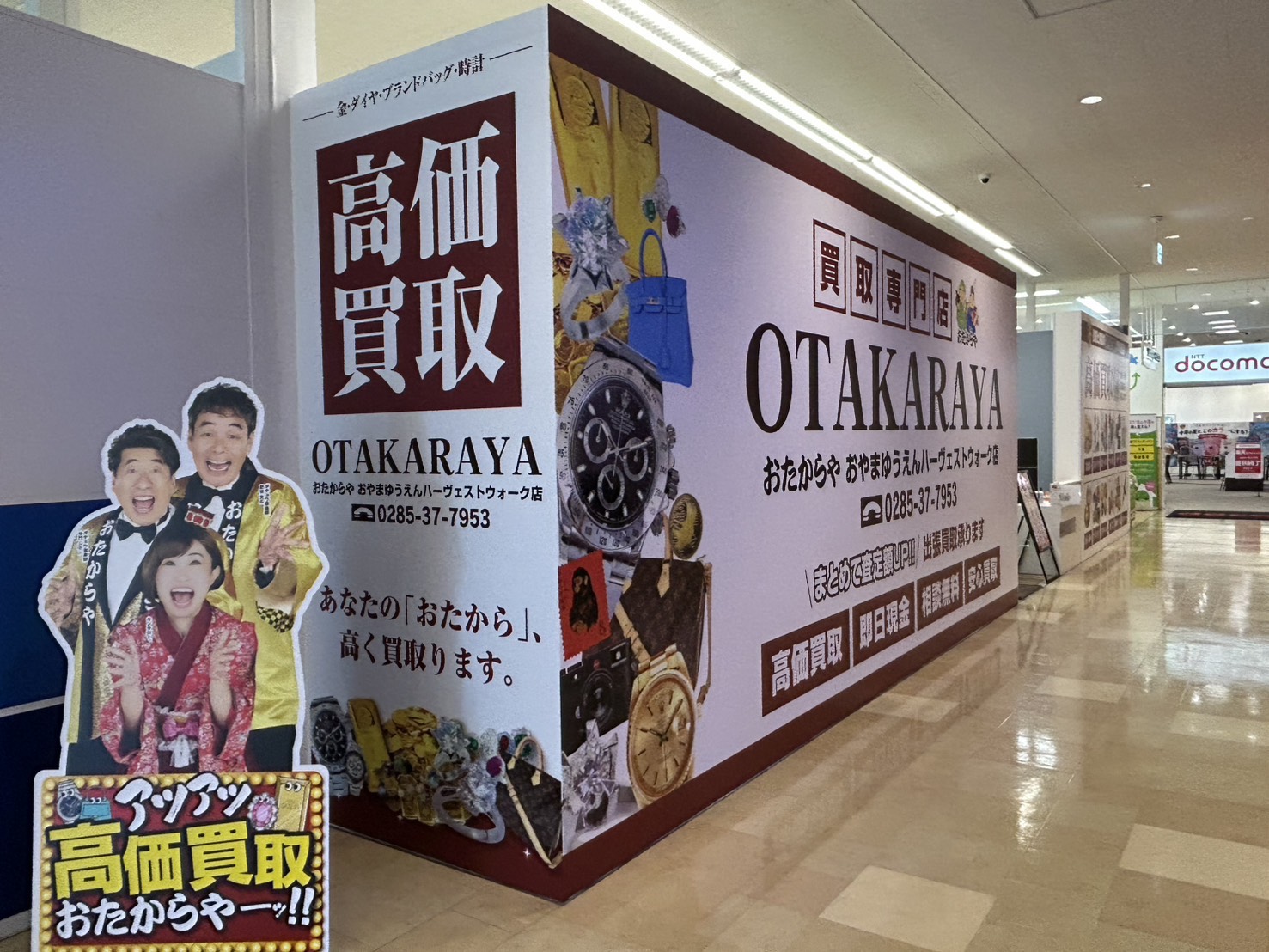おたからや おやまゆうえんハーヴェストウォーク店外観