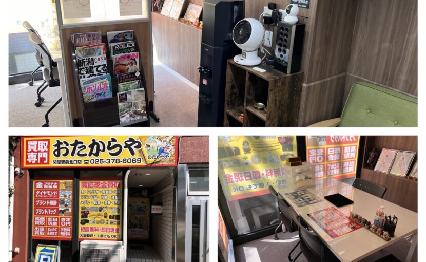 おたからや姥ヶ山店