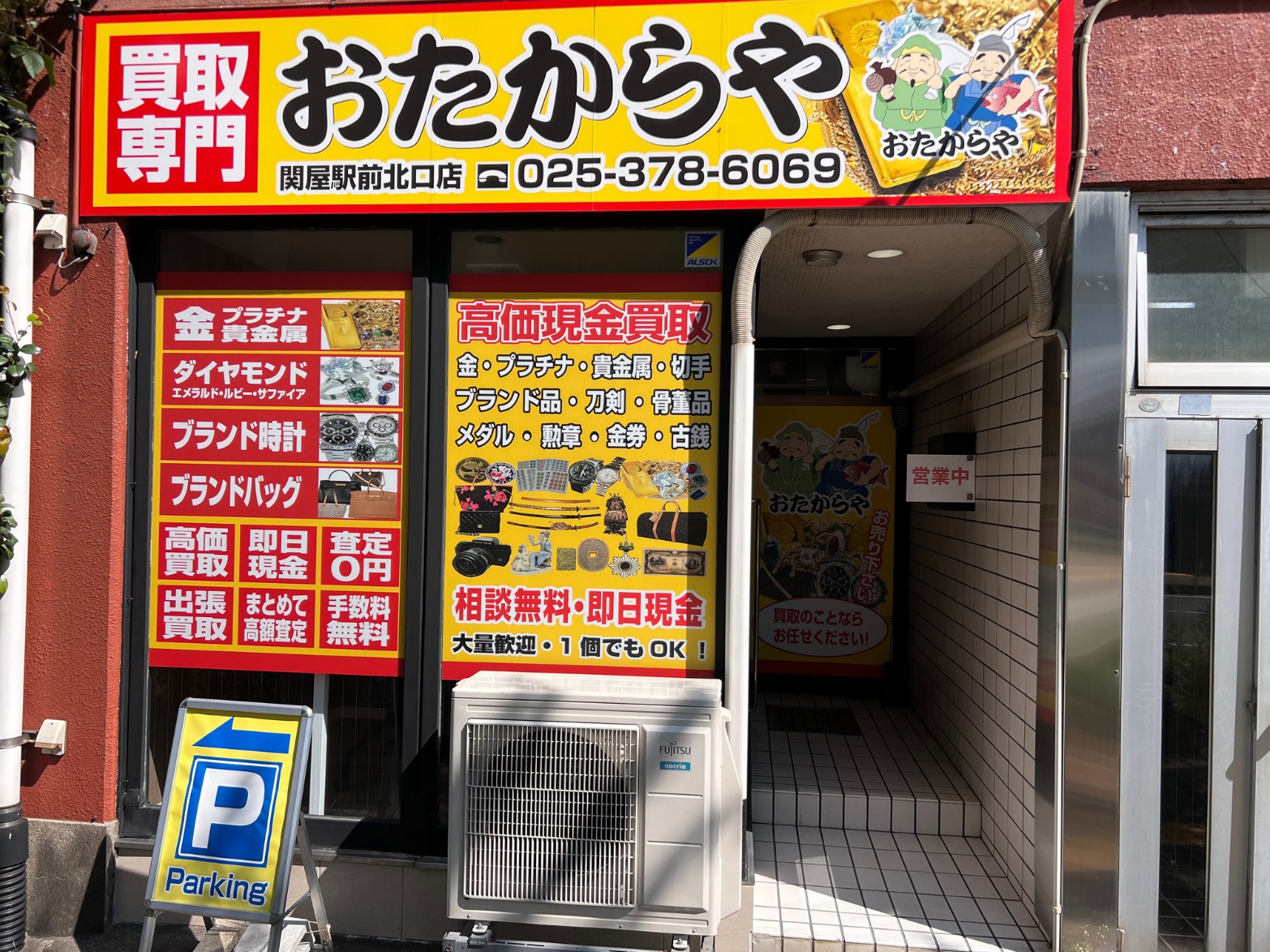 おたからや姥ヶ山店