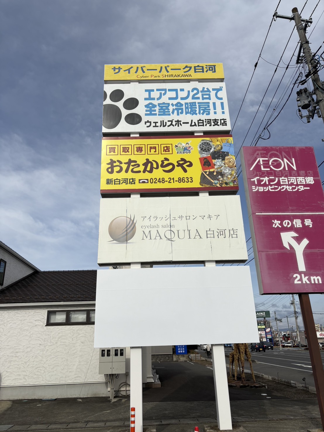 おたからや新白河店外観