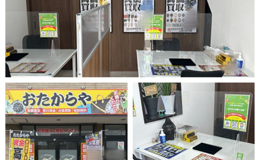 おたからや姥ヶ山店
