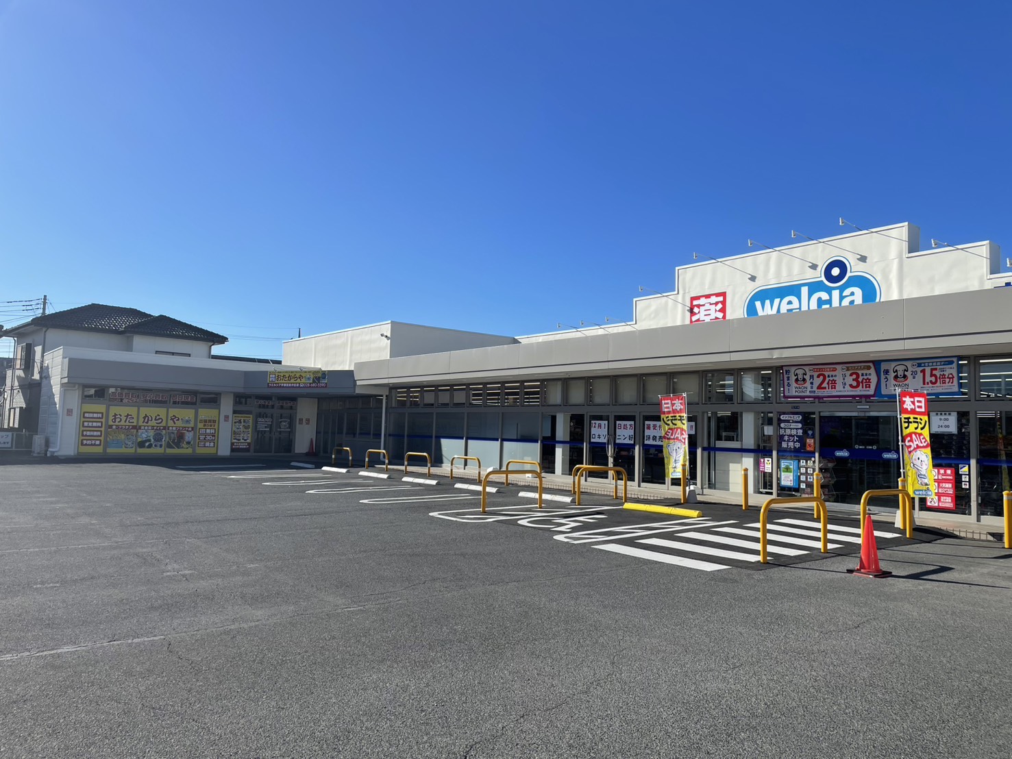 おたからやウエルシア宇都宮泉が丘店