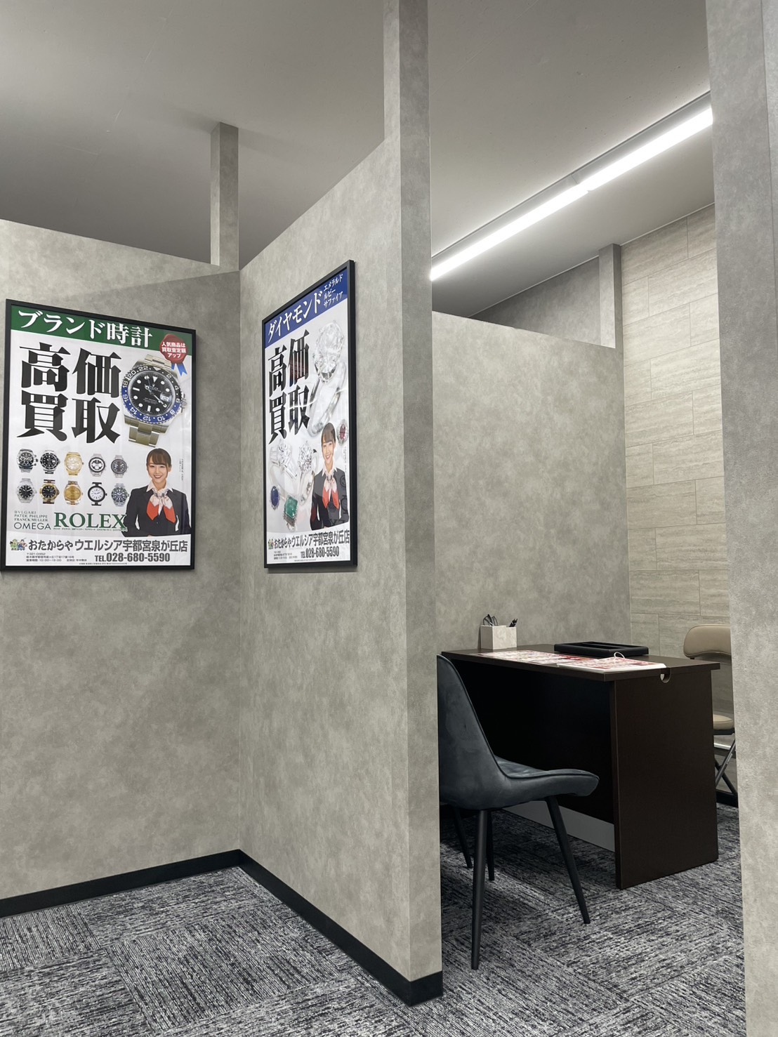 おたからやウエルシア宇都宮泉が丘店内観